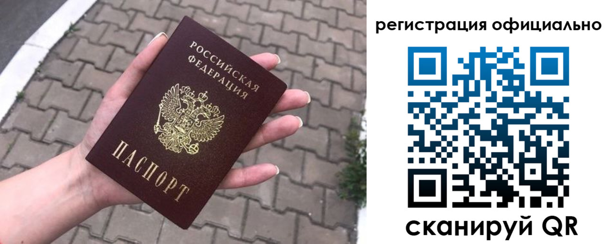 прописка 2025 в Великих Луках