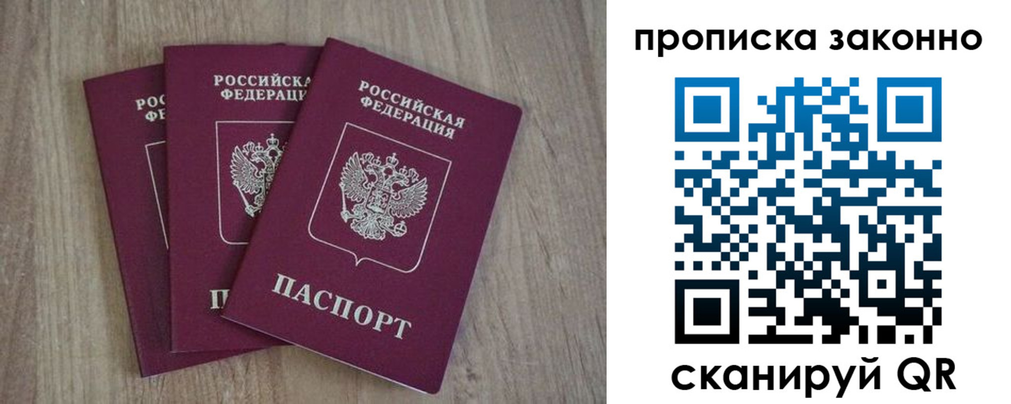 прописка в Великих Луках